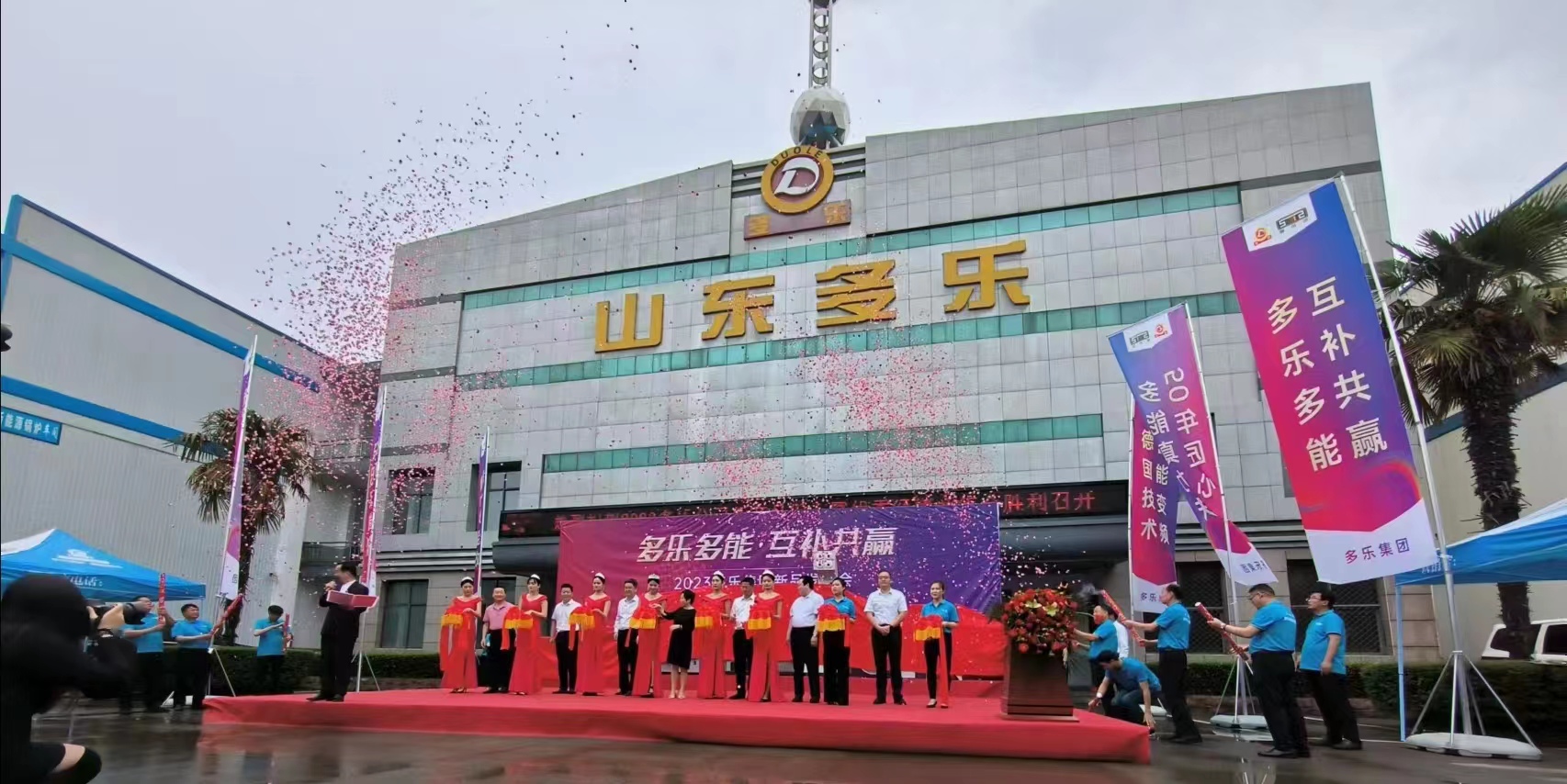 多樂(lè)多能 互補(bǔ)共贏丨2023多樂(lè)公司新產(chǎn)品發(fā)布暨優(yōu)秀經(jīng)銷(xiāo)商年會(huì)